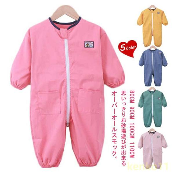 こども ベビー スモック 小学生 ロンパース 男の子 キッズ オーバーオール プレイウエア 子ども ...