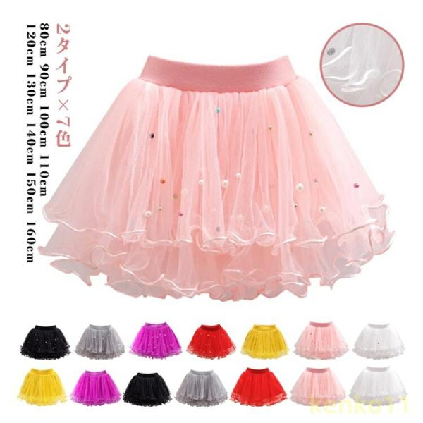 キッズ 白 スカート チュールスカート ミニ 秋服 160 ふわふわ フレアスカート 子供 チュール...