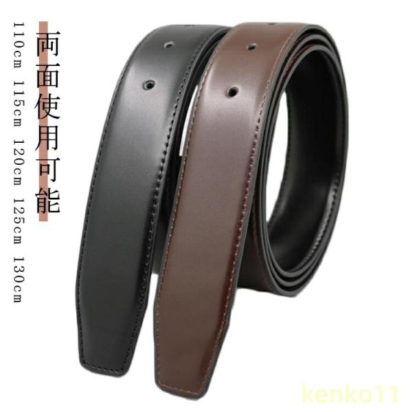 穴付き ベルト 本革 交換用 替えベルト 革のみ 33mm バックルなし 帯のみ 大きいサイズ ピン...