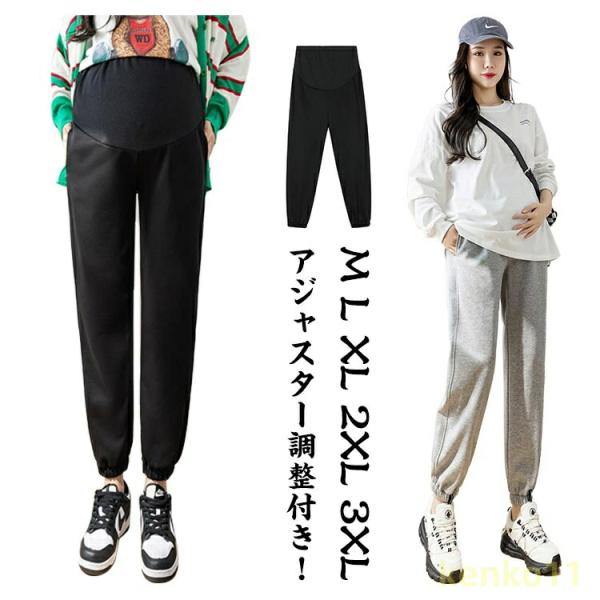 大きいサイズ マタニティ 妊娠 下 後期 パンツ ジャージ ジョガーパンツ おしゃれ 中期 伸縮性抜...