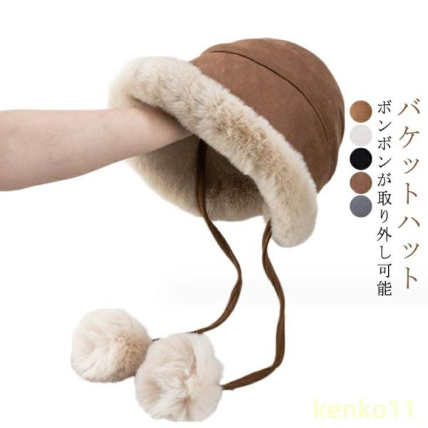 取り外し可能 もこもこ バケットハット あたたかい ふわふわ ファー 帽子 ハット 防寒 ボンボン付...