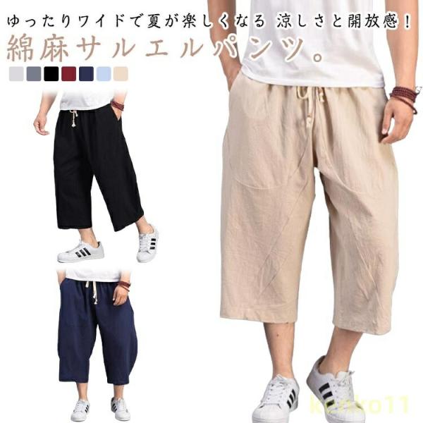 ゆったり 綿麻 パンツ メンズ リネンパンツ ワイドパンツ 男性 パンツ 膝下丈 七分丈 ズボン ゆ...