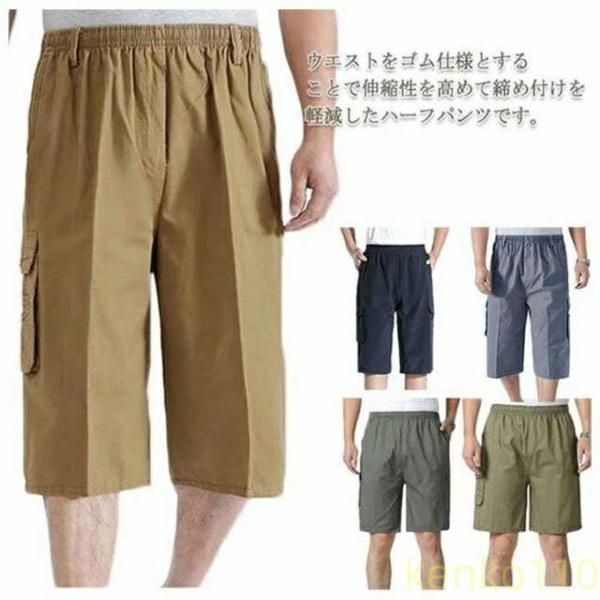 選べる2タイプ パンツ メンズ ハーフパンツ 七分丈パンツ ショートパンツ 短パン ウエストゴム ア...