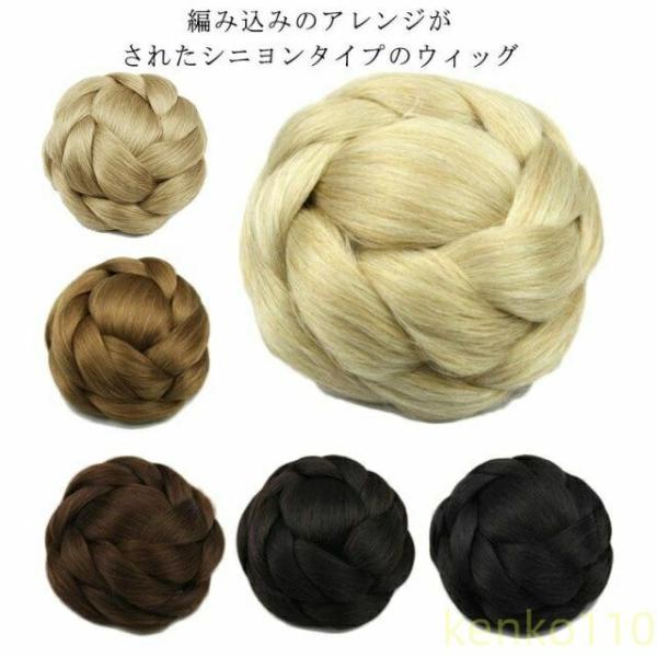 シニヨン ダンス ウィッグ エクステ かつら ポイントウィッグ 付け毛 女性用 和装 着物 和洋兼用...