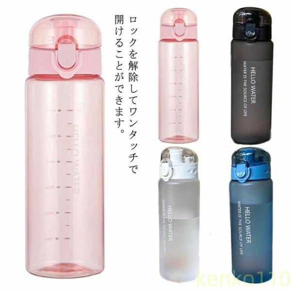 水筒 ワンタッチ ウォーターカップ ウォーターボトル スポーツウォーターボトル プラスチックウォータ...