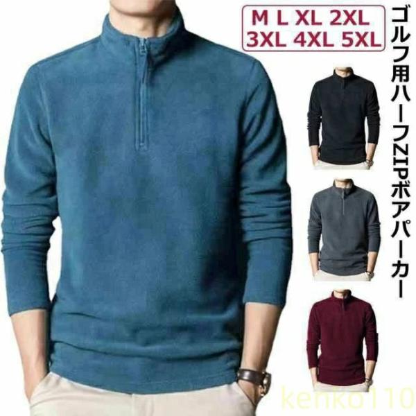 ボアパーカー 冬 フリースパーカー 冬 プルオーバー 立ち襟 メンズ コーディネート 秋 春 ポロシ...