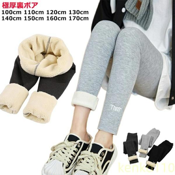リブ 裏ボア ファッション キッズ レギンス 極厚裏ボア パンツ レギンスパンツ 秋 おしゃれ かっ...