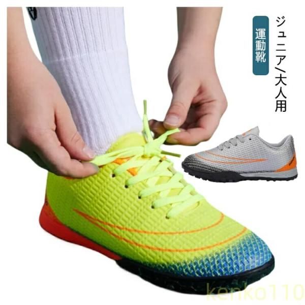 子供用サッカーシューズ フットボール スクール トレーニングシューズ シューズ フットボール 運動靴...