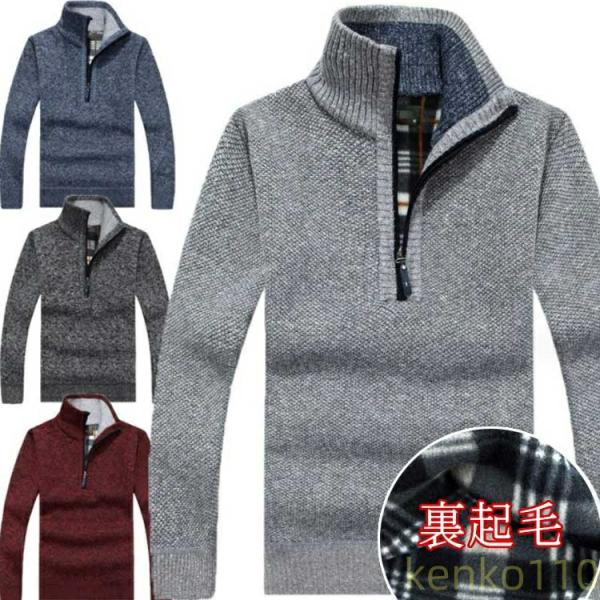 長袖 ハーフジップ メンズ プルオーバー 裹起毛 セーター クルーネック ハーフジップニットセーター...