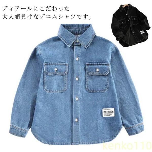 シャツ キッズ デニムシャツ 男の子 子供シャツ 入学式 ジュニア 可愛い フォーマル 長袖 ブラウ...