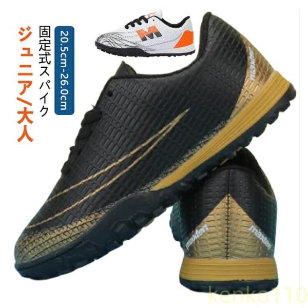 トレーニングシューズ サッカーシューズ 大人 キッズ サッカースパイクシューズ スパイクシューズ ス...