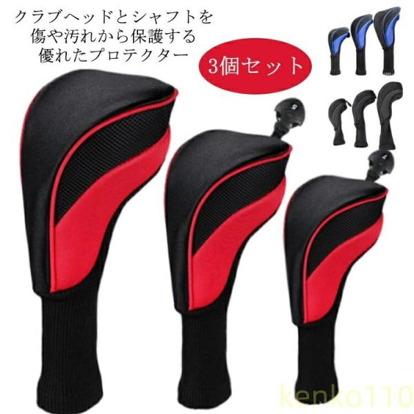 3個セット ゴルフヘッドカバー ゴルフ ウッドドライバー 番号タグ付き ダグ変換可能 変換可能 軽量...