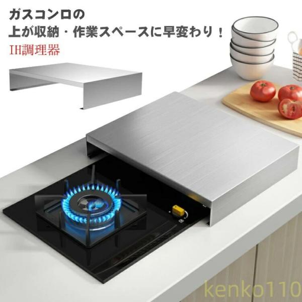 レンジカバー 幅 35cm 30cm 作業スペース ステンレス ガスレンジカバー IH調理器 ガスコ...