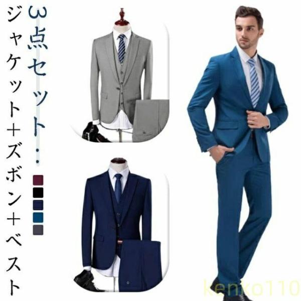 フォーマル スーツ 紳士服 メンズスーツ ベストスーツ リクルートスーツ メンズ ビジネススーツ 大...