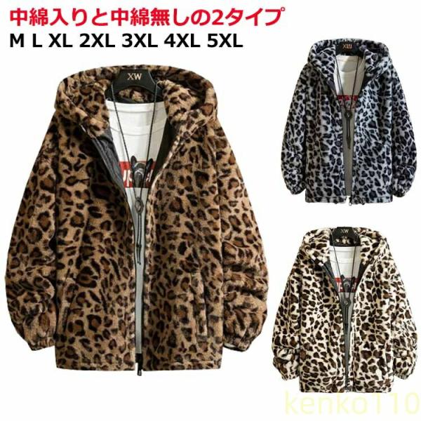 ヒョウ柄 ボアジャケット おしゃれ ボア ジップアップブルゾン メンズ シープボア ライトアウター ...