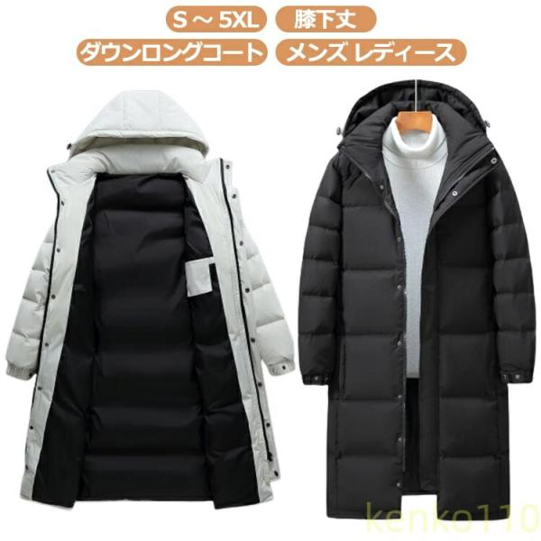 ダウンロングコート ダウンコート フード付き 軽量 おしゃれ  部活 暖かい ロングコード 送料無料...