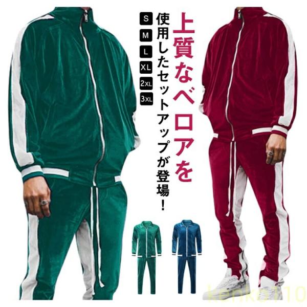 2点セット メンズ ベロア セットアップ レディース 長袖 ジャージ 袖ライン サイドライン 光沢 ...