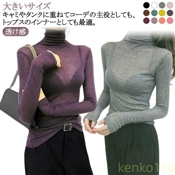 【送料無料】ハイネック レディース シースルー レイヤード 長袖 きれいめ インナー 透け感 メロウ...