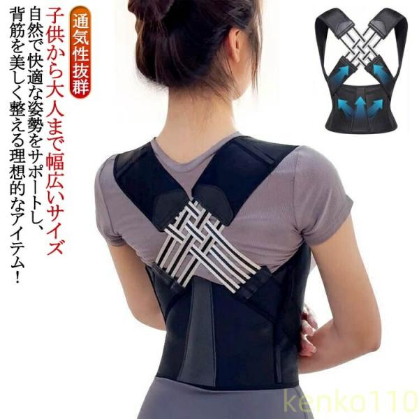 【送料無料】矯正 猫背 猫背矯正ベルト 男性  猫背 子供 姿勢サポーター インナー 背筋矯正ベルト...