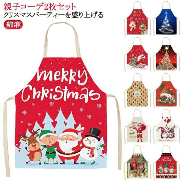 【送料無料】かわいい クリスマスエプロン 飲食店 親子コーデ2枚 ワークエプロン キッチン 首掛け式...
