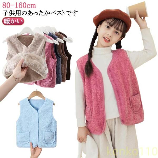 【送料無料】トップス ボア 無地 フード無し 男の子 アウター ボアベスト子供  ベスト 女の子 フ...