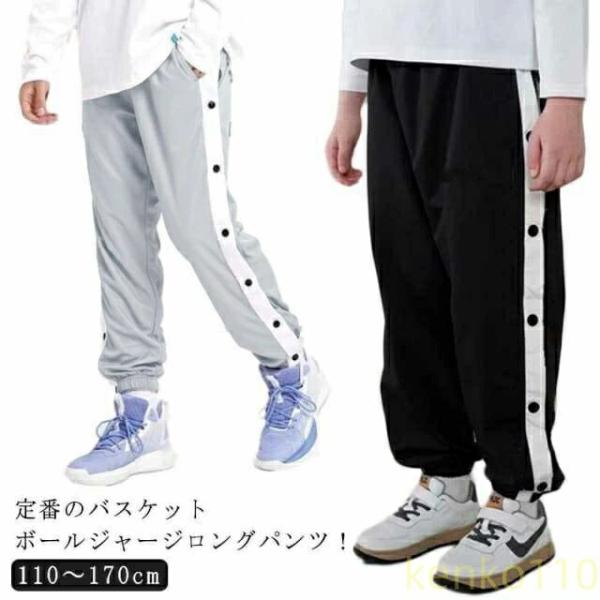【送料無料】バスケットボールパンツ バスケパンツ キッズ ジュニア 裾ボタン ジャージパンツ バスケ...