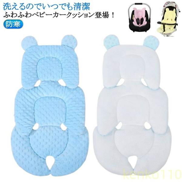【送料無料】インナークッション カバー 赤ちゃん リバーシブル インナー 冬 新生児 ベビーカー 防...