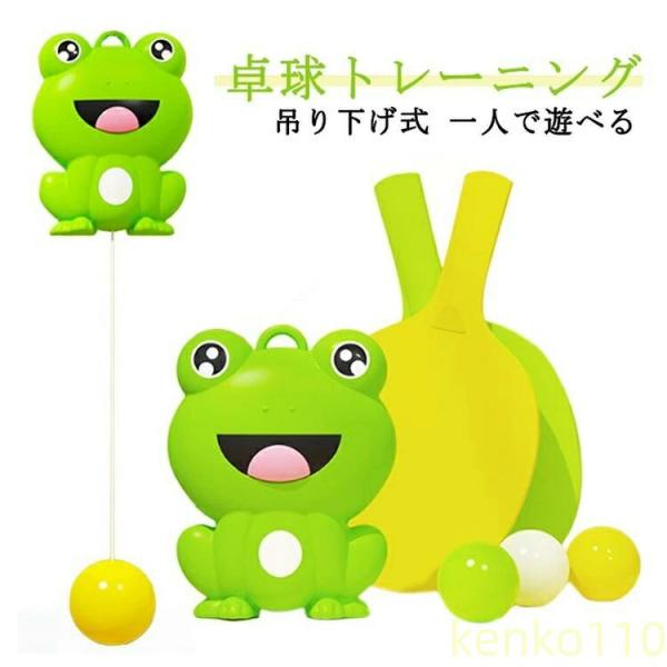 【送料無料】卓球トレーニング セット 卓球トレーナー カエル 吊り下げ式 調節可能 練習 用 グッズ...