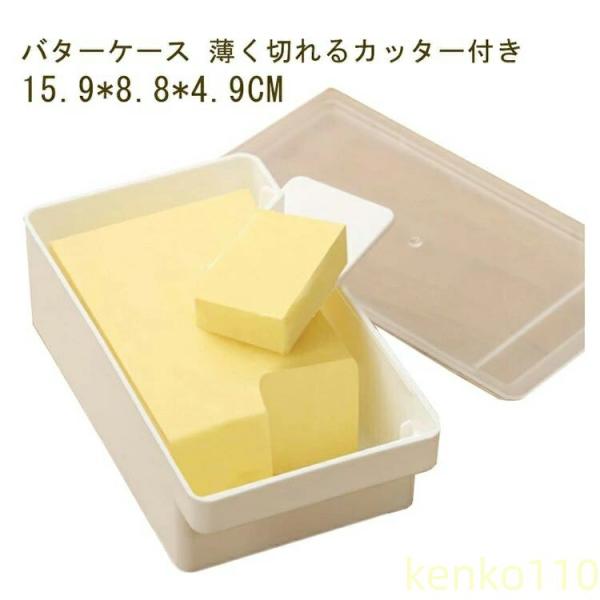 【送料無料】バターケース カッター付き おしゃれ カット バターカットケース 密閉保存容器 パッキン...