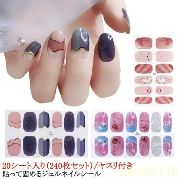 【送料無料】ネイルシール 推し活 貼るだけ 20シート入り（240枚セット） 簡単 冬ネイル ネイル...