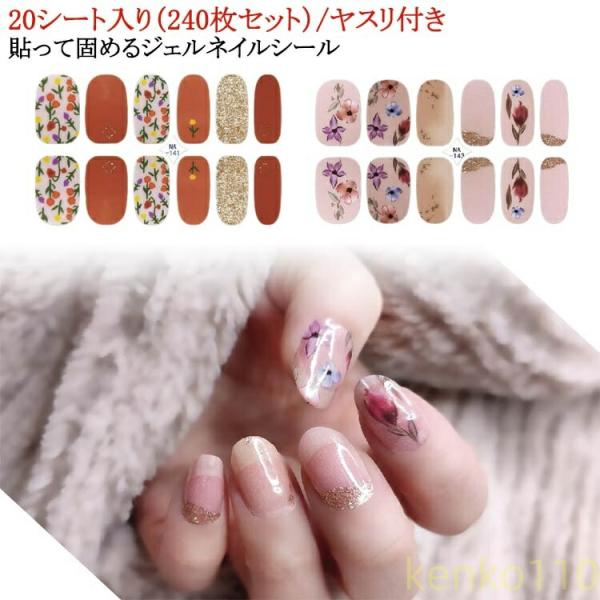 【送料無料】春 花 ネイルシール ネイル 【お得な20枚セット/240枚入り】 ネイルシール ネイル...