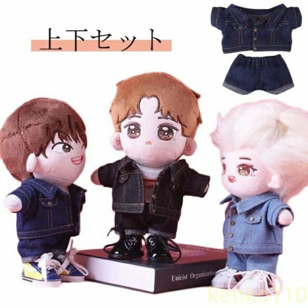 【送料無料】ジャケット デニム ミニ洋服 プレゼント 上下セット パンツ コスプレ ぬいぐるみ服 2...