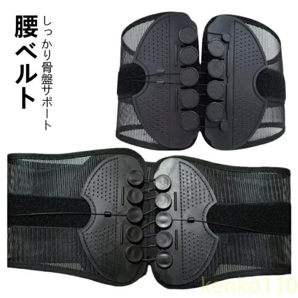 【送料無料】骨盤ベルト 腰ベルト 腰痛ベルト 骨盤 サポート コルセット 産後 腰サポーター 腰ベル...
