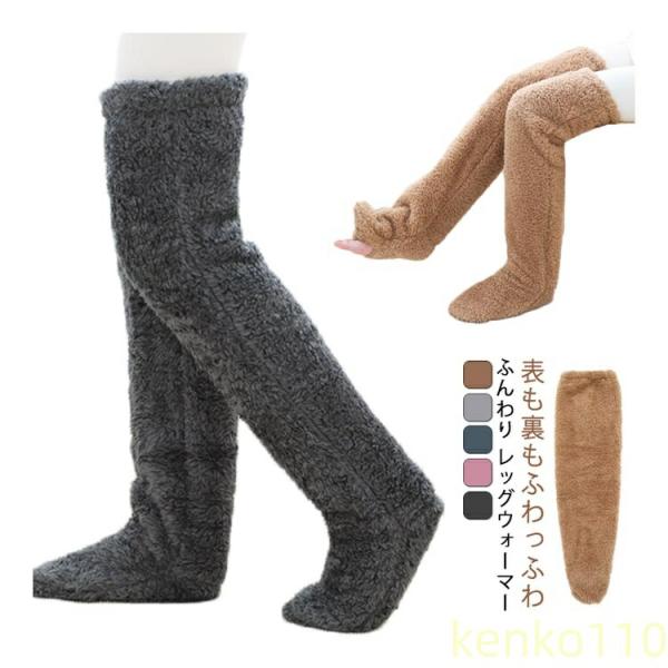 【送料無料】レッグウォーマー レディース ロング ルームシューズ ルームブーツ 足元 あったかグッズ...