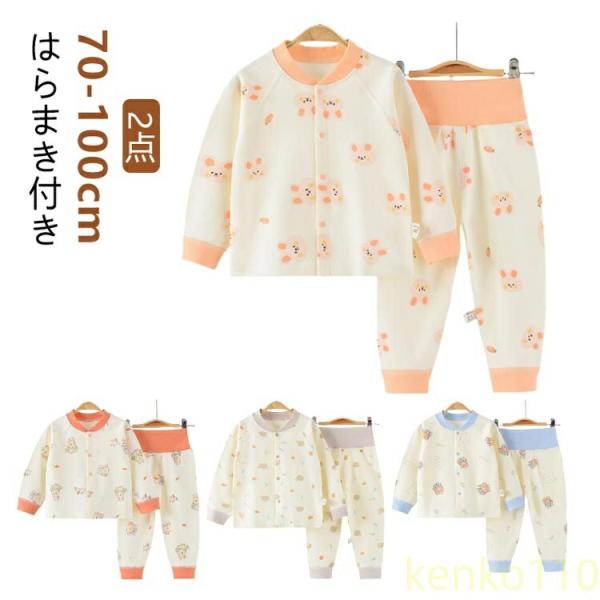 【送料無料】上下セット ベビーパジャマ 腹巻付き 前開き 長袖 パジャマ 2点 80 90 100 ...