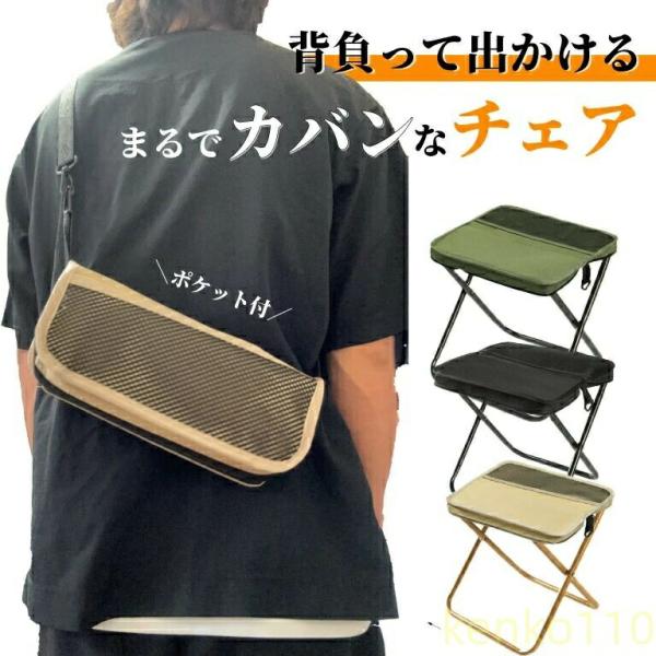【送料無料】折りたたみ椅子 ポケット付 コンパクト チェア アウトドアチェア ミニ椅子 軽量 軽い ...