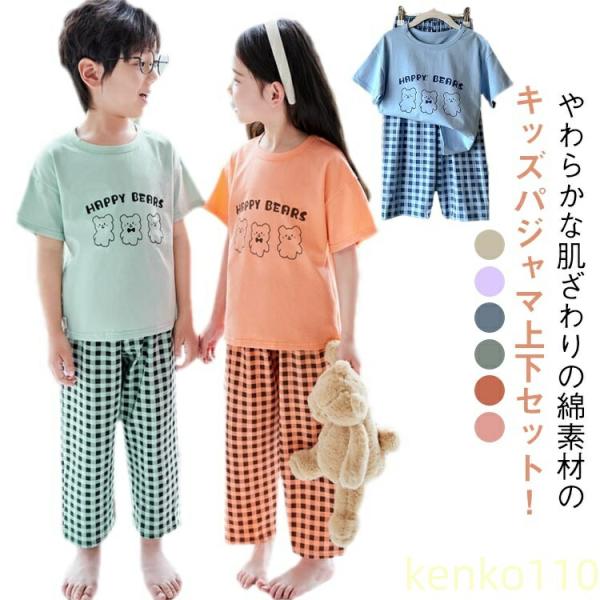 【送料無料】キッズ パジャマ 綿 ジュニア ルームウェア 上下セット 子供パジャマ チェック柄 クマ...