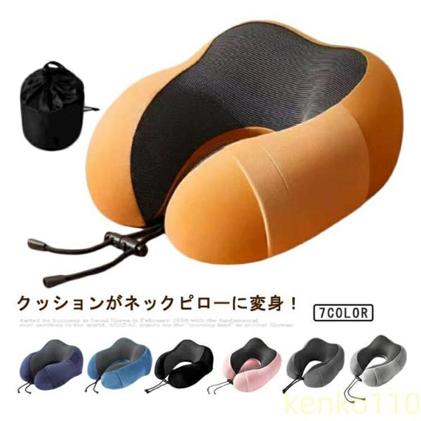【送料無料】ネックピロー 低反発 飛行機 首枕 旅行 ネックピロー 車 人間工学 収納ポケット付 低...