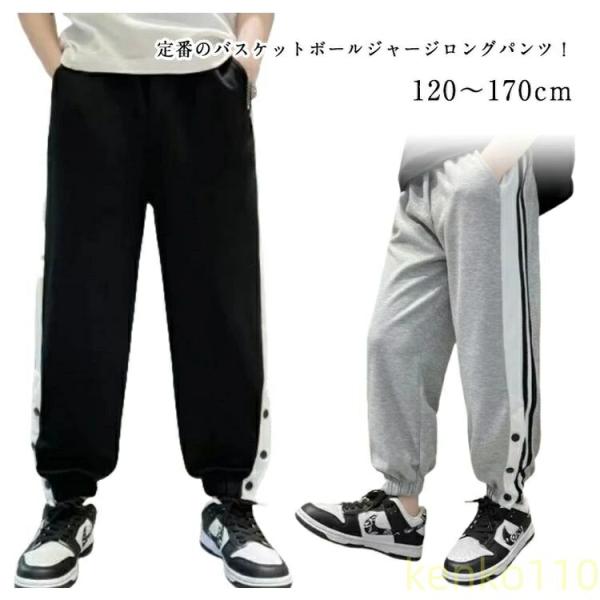 【送料無料】バスケットボールパンツ キッズ ジュニア 裾ボタン ジャージパンツ バスケパンツ バスケ...