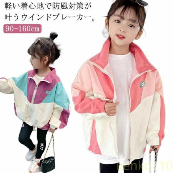 【送料無料】春アウター 秋服 ナイロンジャケット ジャンパー 女の子 フードなし スポーツ ジャケッ...