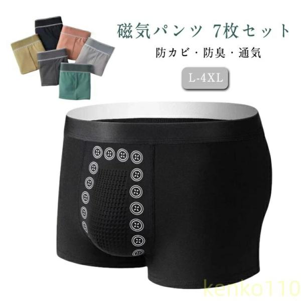【送料無料】【7枚セット】 ボクサーパンツ メンズ マッサージの磁気下着 快適 通気性 軽い 吸水速...