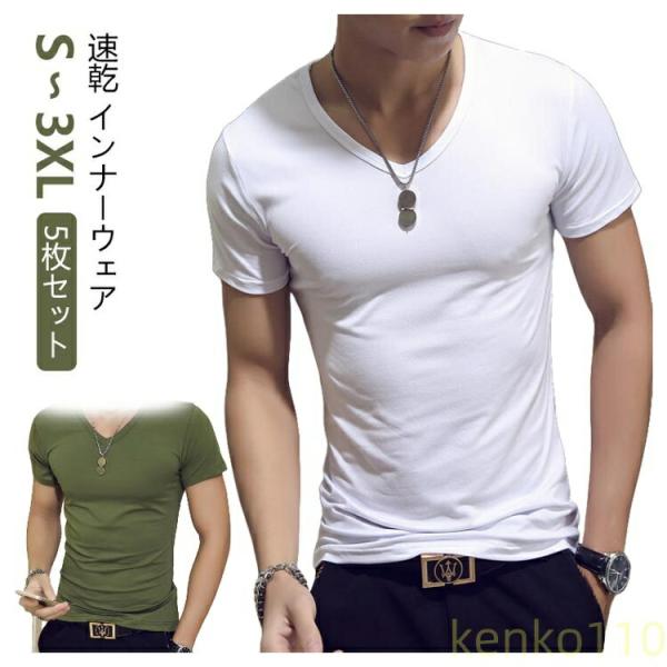 【送料無料】5枚セット インナーシャツ メンズ Vネック Uネック Tシャツ 下着 半袖 クルーネッ...