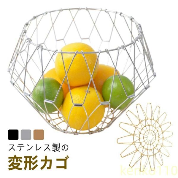 【送料無料】ワイヤーバスケット ステンレスバスケット 変化に富む収納かご 折りたたみ 変形 果物かご...