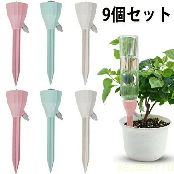 【送料無料】自動給水キャップ 9個セット 自動水やり器 水やり当番 自動水やり器 自動給水器 植物 ...