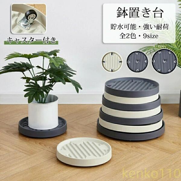 【送料無料】プランタースタンド スタンド 鉢台 植木鉢キャスター 鉢置台 キャスター 付き 鉢受プレ...