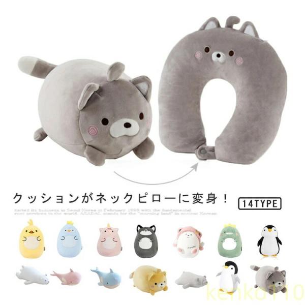 【送料無料】ネックピロー 首枕 首まくら 2way 携帯 ピロークッション ぬいぐるみ 車 子供 キ...