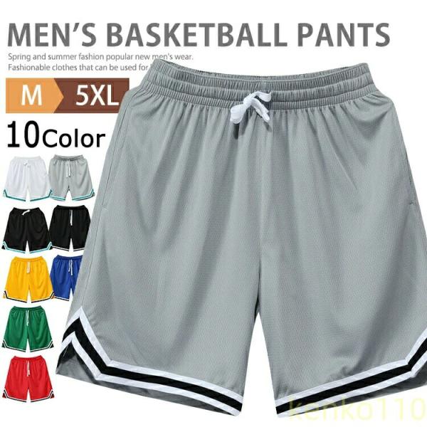 【送料無料】バスケパンツ メンズ ジャージ 下 ハーフパンツ ショートパンツ バスパン 膝上 無地 ...