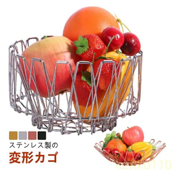 【送料無料】ワイヤーバスケット ステンレスバスケット 折りたたみ 変形 果物かご 黒 ゴールド 収納...