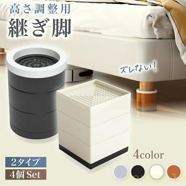 【送料無料】継ぎ脚 継ぎ足 継脚 継足 高さ調整 机 4個セット 10cm 3cm テーブル デスク...