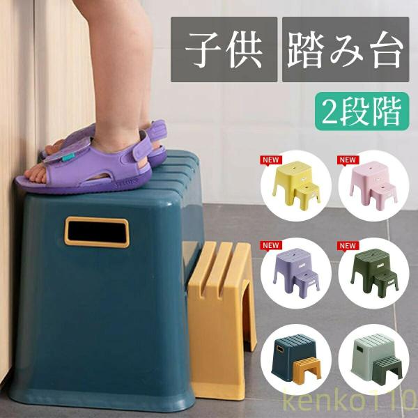 【送料無料】【ポイント5倍】踏み台 子供 ステップ 子供用 ステップ台 2段  洗面所 キッズ踏み台...